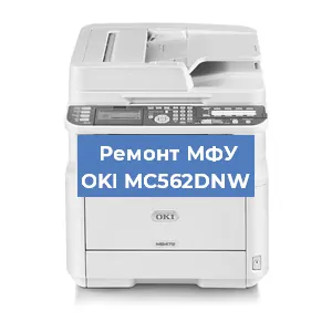 Замена системной платы на МФУ OKI MC562DNW в Краснодаре